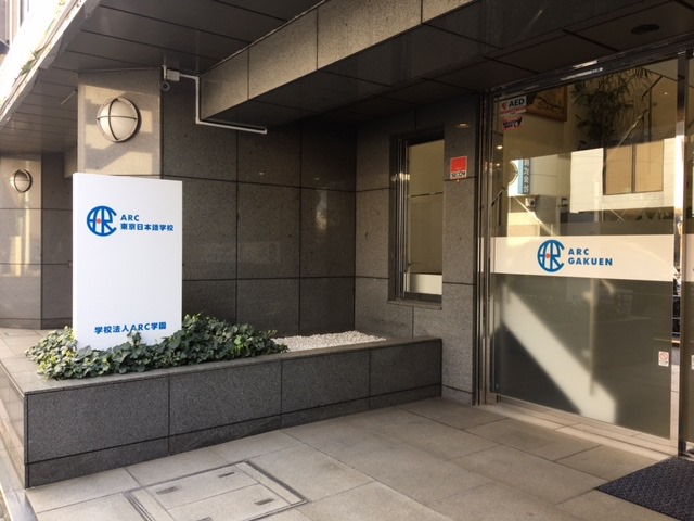 Cổng vào của trường ARC TOKYO 