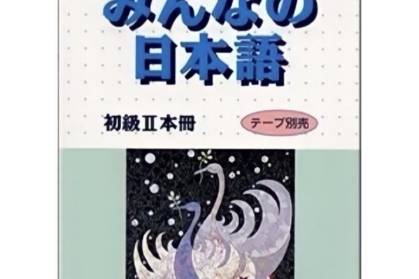 Sách Minna No Nihongo Sơ cấp 2 bản cũ: Honsatsu, sách giáo khoa
