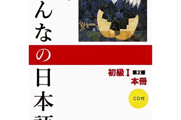 Minna No Nihongo Sơ cấp 1 Bản mới: Honsatsu, Sách giáo khoa, Bản tiếng Nhật