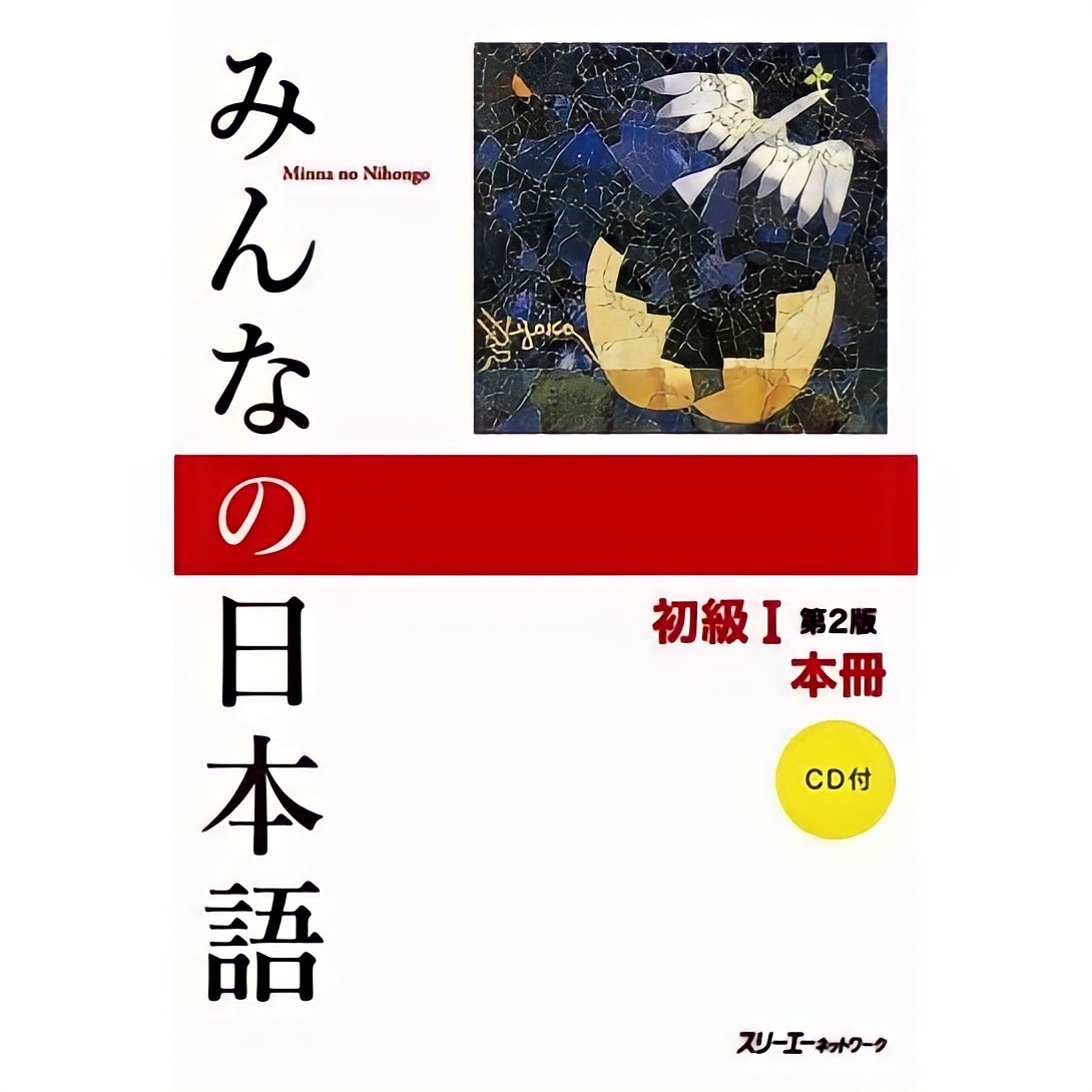 Minna No Nihongo Sơ cấp 1 Bản mới: Honsatsu, Sách giáo khoa, Bản tiếng Nhật