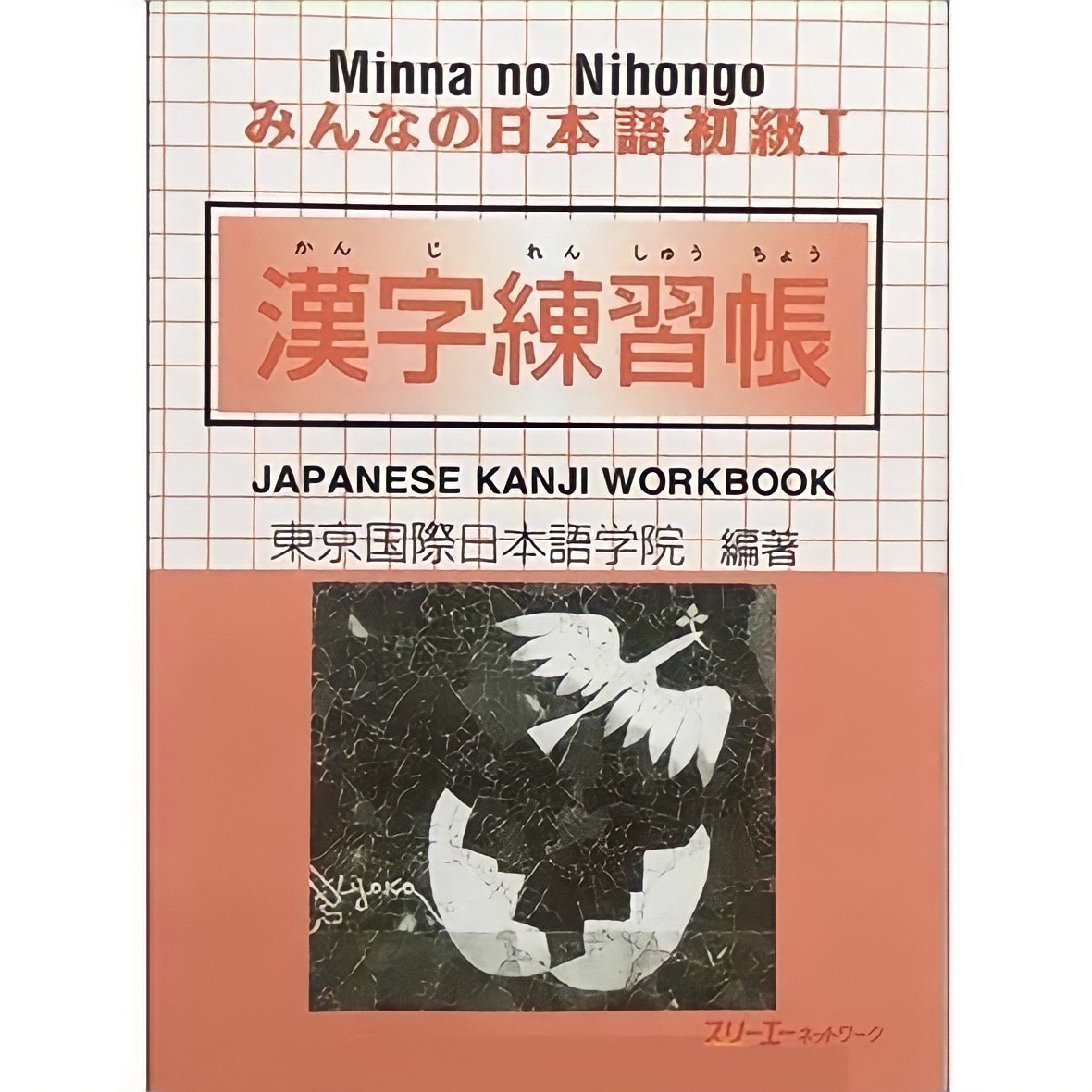 Bìa Sách Minna No Nihongo sơ cấp 1 bản cũ: Kaite Oboeru Bunkeirenshucho, Luyện tập mẫu câu