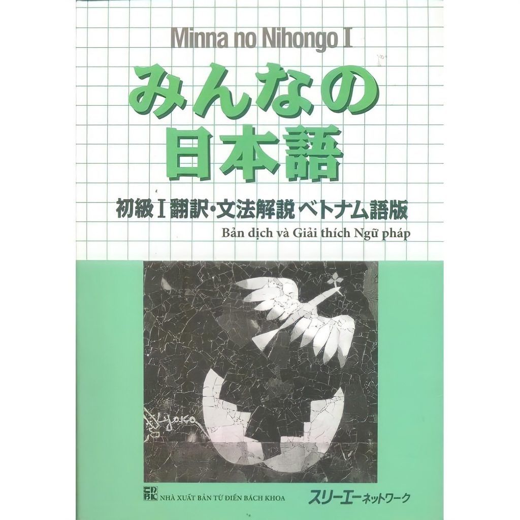 Bìa của cuốn Sách Minna no Nihongo sơ cấp 1 bản cũ: Bản dịch và giải thích ngữ pháp tiếng Việt